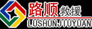 扎兰屯道路救援