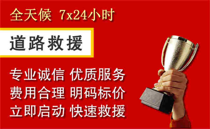 扎兰屯道路救援公司