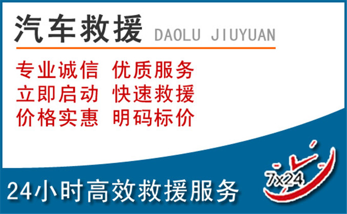 扎兰屯汽车救援 扎兰屯汽车救援