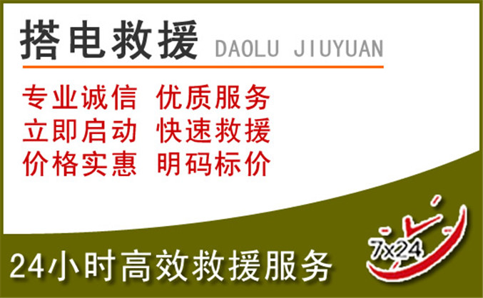 扎兰屯汽车道路救援 扎兰屯汽车道路救援
