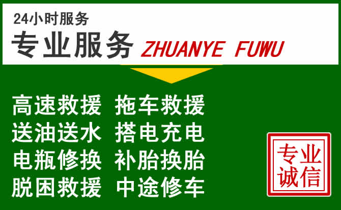 扎兰屯附近汽车道路救援 扎兰屯附近汽车道路救援
