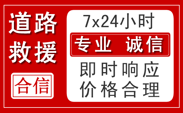 扎兰屯新能源汽车救援 扎兰屯新能源汽车救援